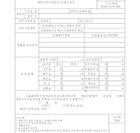 패류처리가공공장등록신청서